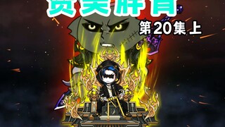 【赞美胖青20上】136小队集体欺负楚明，蔷薇喂楚明花生
