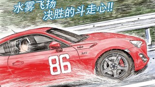 头文字D续作第79-81话 GT86已到极限 雾战即将到来  《MF GHOST》漫画解说