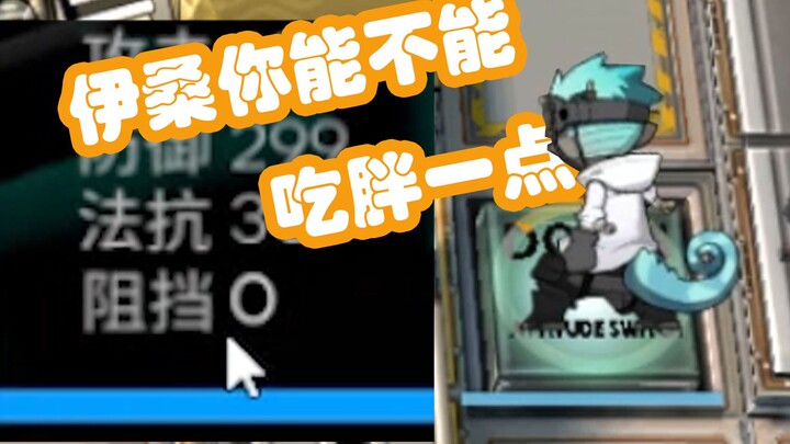 [Arknights] Top physicist Miller Han gave important instructions to the Spike Operator: Eat more and