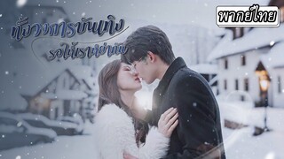 [พากย์ไทยเต็มเรื่อง]  ภรรยาดาราดังสุดหยิ่งวันหนึ่งกลับเปลี่ยนไป แม้ว่าใบหน้าจะเปลี่ยนไป