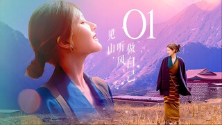 [REALITY SHOW]EP1 Be Myself by Zhao Lusi (2025)