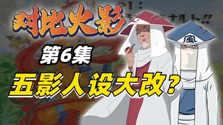 【对比火影06】火影世界观前后大改？木叶村大门有伏笔？细致解析火影动&漫
