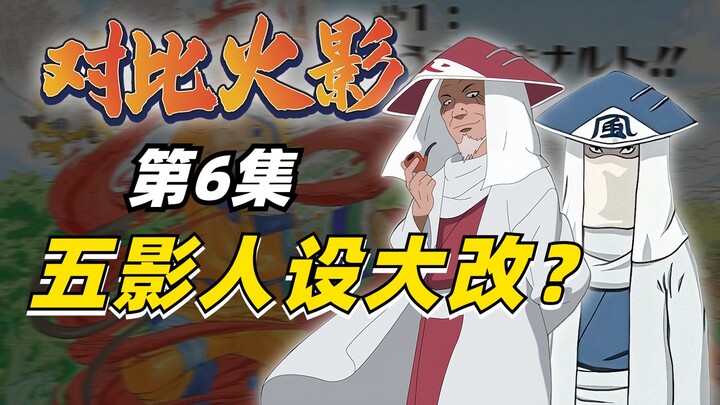 【对比火影06】火影世界观前后大改？木叶村大门有伏笔？细致解析火影动&漫
