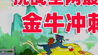 Game Seluler Tom and Jerry: Tantang sprint paling lambat di Internet, dan untuk pertama kalinya, ia 