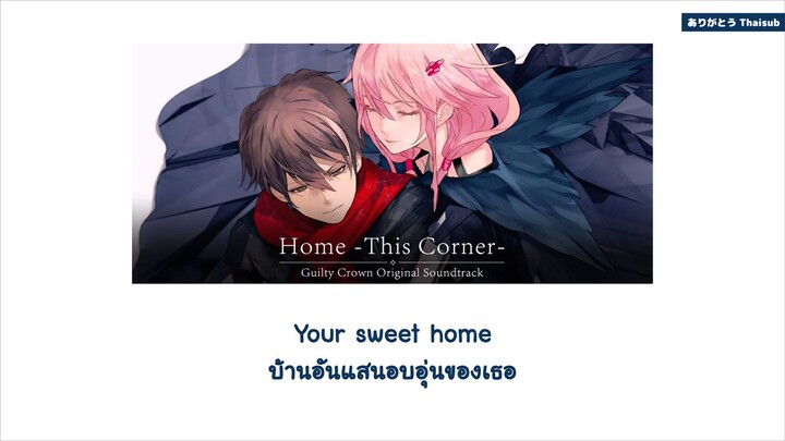 『แปลไทย』Home -This Corner- / Hiroyuki Sawano [Guilty Crown Original Soundtrack]