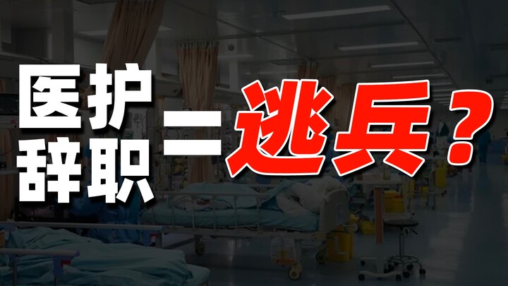 Is quitting as a healthcare worker now tantamount to desertion?