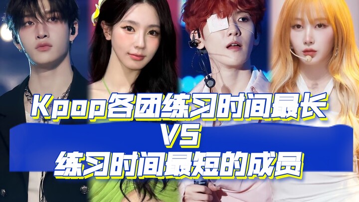 “Thành viên tập luyện lâu nhất vs thành viên tập luyện ít nhất trong các nhóm K-pop”