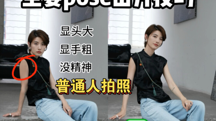 Photography Pose Tips for Everyday People to Nail Your Shots