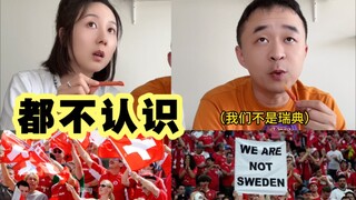 主打一个国外国旗都不认识