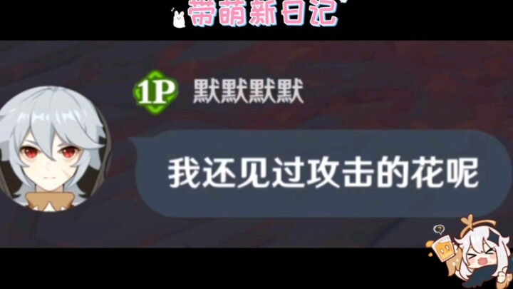 I almost thought he was a bad newcomer
