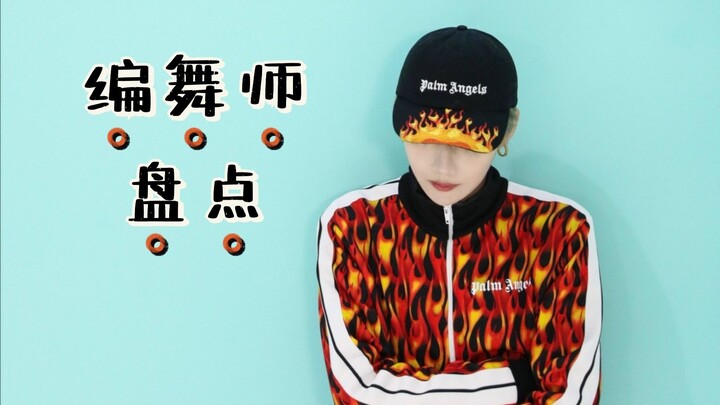 【Lưu Vũ Hiên】Điểm lại những biên đạo múa đã hợp tác nhiều lần
