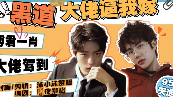 #โบ๋จวินอีเซียว【บังคับผูกมัด/ติดใจจริง/กลเม็ด】รวมตอน “เจ้าพ่อมาเฟียบังคับให้ฉันแต่งงาน”