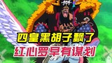 The Four Emperors Blackbeard is indeed getting cocky. He even dares to boast that he can stop the th