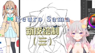 【Neuro新皮制作】弹幕：和Neuro联动完你会需要接受心理治疗的（妈妈Anny给Neuro画新皮）【三】