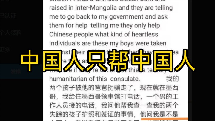 中国人只帮中国人！加入了别国证明已经自愿丧失中国公民身份，没有权利享用中国公民的权利！