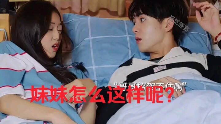 น้องสาวแบบนี้ใครจะทนไหว