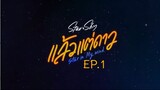Star in My Mind EP.1