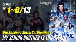 【My Senior Brother Is Too Steady】 Season 1 Ep. 1~6 | Donghua Multisub