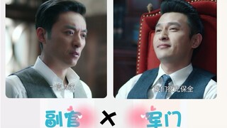 【天衣无缝】贵军门和副官的日常（你见过这么横的副官吗）