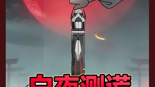 街头采访，我说我没杀过人，测谎仪却响了