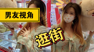 做梦素材｜男友视角下和大胸微胖女友逛街，性感和可爱能兼具吗？