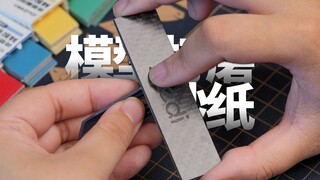 砂纸的正确用法？