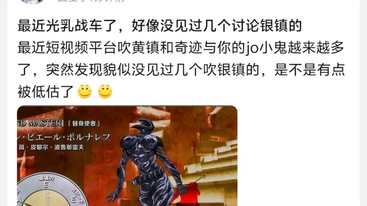 最近光乳战车了，好像没见过几个讨论银镇的