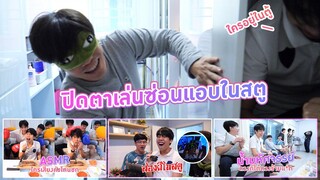 เก๋ไม่อยู่บ้าน 5 วัน ทีมงานถล่มสตู!! (สตูหรรษา ep.1)