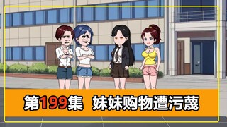 第199集｜舆论反转！辅导员公开道歉，老板娘被判10年！(完结)