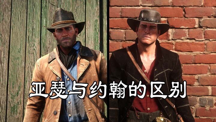 There’s actually such a huge difference between Arthur and John—how much do you know? [Red Dead Rede