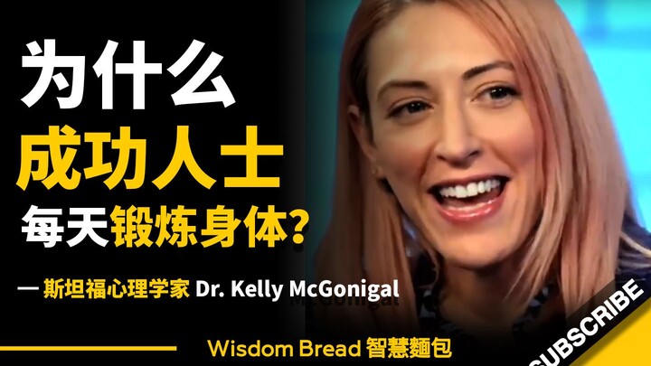 Why Do Successful People Work Out Every Day? ► The Answer Is Nothing Like What You Think – Kelly McG