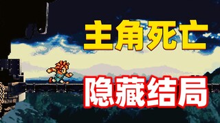 The protagonist dies halfway, and the BOSS saves the world. This game from 30 years ago actually has