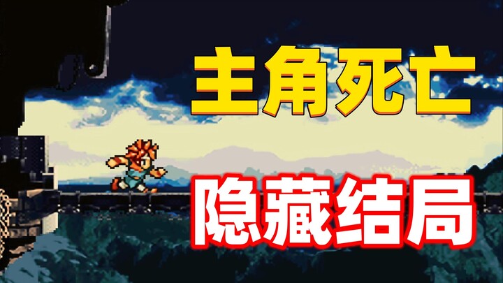 主角半路死亡，BOSS拯救世界，这款30年前的游戏竟有隐藏结局！