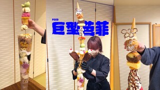 ร้านค้าแห่งหนึ่งในญี่ปุ่นเปิดตัวบัฟเฟ่ตัวยักษ์ขนาด 120 ซม. 🍦
