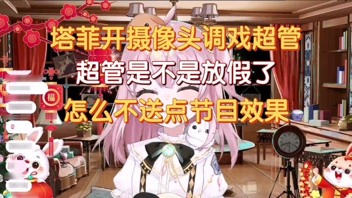 [Eternal Hatchling Taffi] Taffi flirted with the super administrator in a video chat, trying to coll