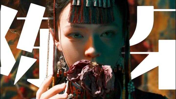 花败花死余花骨 归故乡