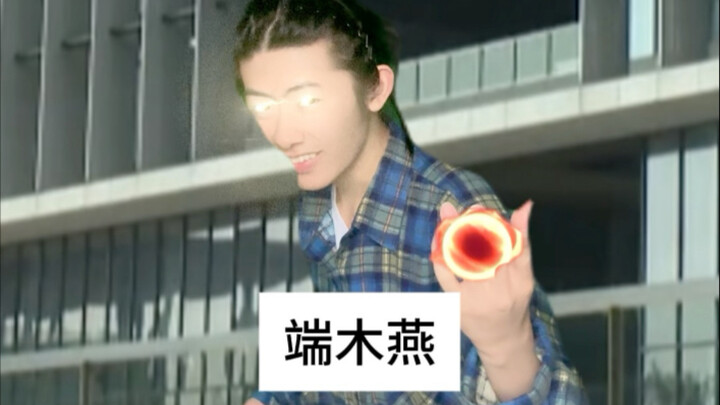 端木燕：我有妈妈