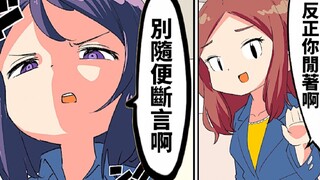 【日配】身边肯定有这种讨厌的人！【费米研究所】【动态漫画】