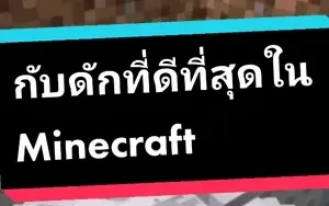 อะไรคือกับดักที่ดีที่สุดในมายคราฟ