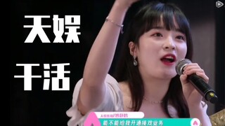 يا لها من جرأة يا فتاة! مياو جينغ أوو من "الإبداع 3" تخاطب تيانيو: "دعني أعمل! أريد أن أحصل على أدوا