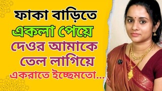 New Emotional Story Choti Golpo Writing  Motivational Story  Heart Touching Indian Film