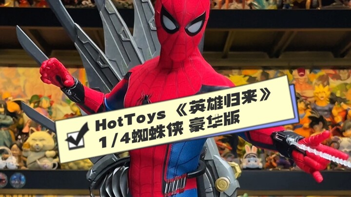 1400不到 这你受的了吗 HotToys 《英雄归来》1/4蜘蛛侠 豪华版
