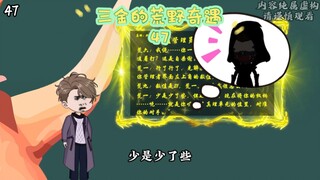 第47集 | 神秘的管理员……#二次元 #沙雕动画 #荒野求生
