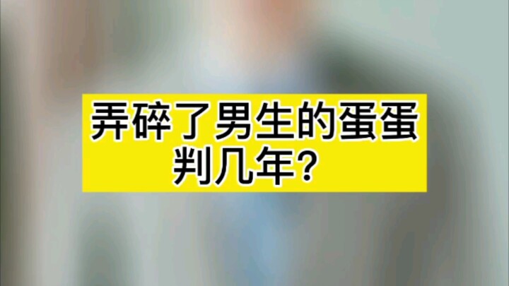 如果对方赔钱并获得了男生的谅解，还可以从轻处罚