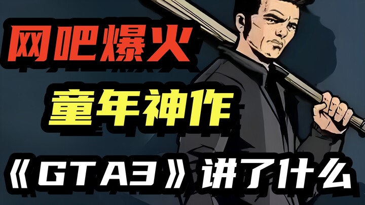 A childhood classic for countless gamers! What’s the story of GTA 3?