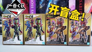 某非酋部长的假面骑士一番赏盲盒开箱体验【模玩杂货部】
