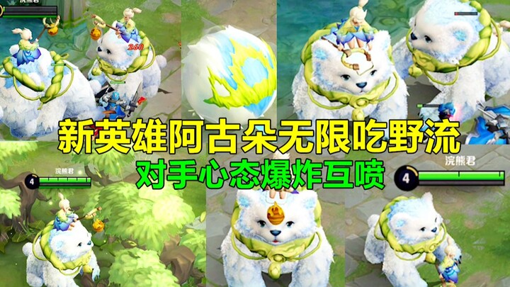 Hero baru Agudo ala “infinite jungle”? Sampai bikin tim lawan ribut! [Honor of Kings]