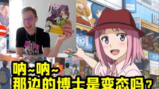 英国博士用小本子研究日本某文化 众人因不够BT而将其投诉！