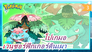 [โปเกมอ] การทำเวนูซอร์ฟิกเกอร์ดินเผา_3