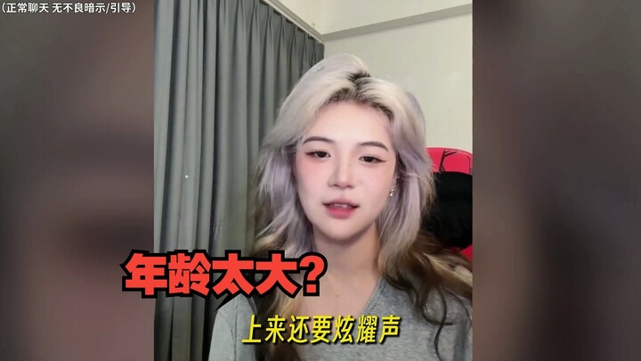 年龄太大怎么办？
